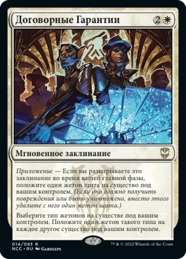 Договорные Гарантии