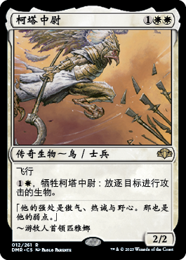 柯塔中尉