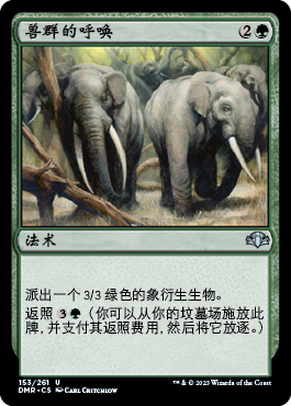 兽群的呼唤