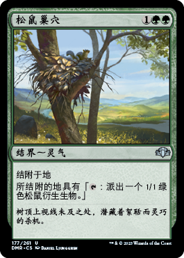 松鼠巢穴