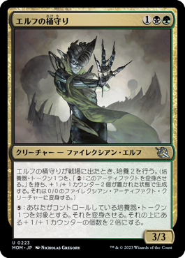 エルフの桶守り