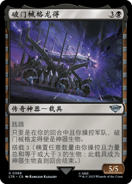 破门械格龙得