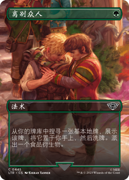 离别众人