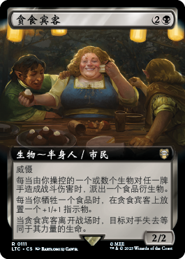 贪食宾客
