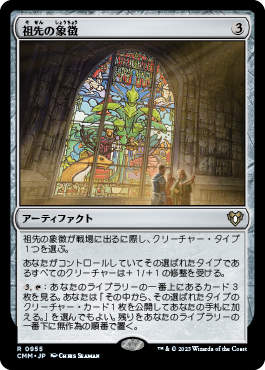 祖先の象徴