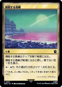 興隆する島嶼