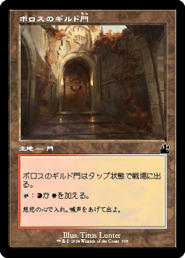 ボロスのギルド門