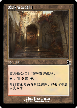 波洛斯公会门