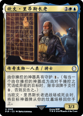 欧文·里昂斯长老