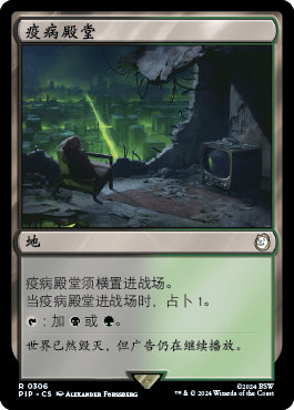 疫病殿堂