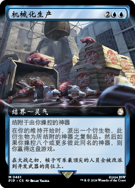 机械化生产