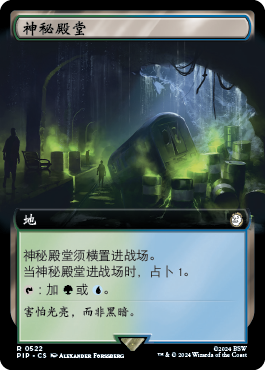 神秘殿堂