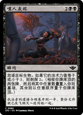 噬人灰烬