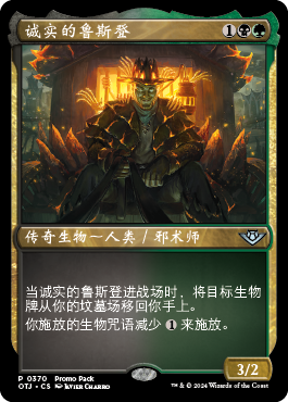 诚实的鲁斯登