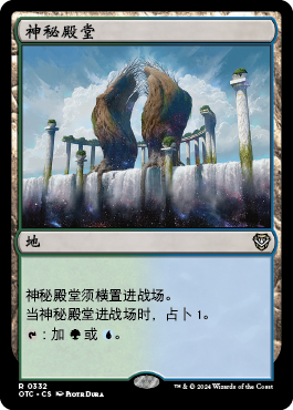 神秘殿堂