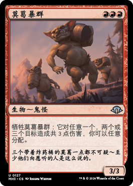 莫葛暴群