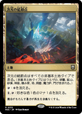次元の結節点