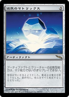 減衰のマトリックス