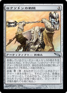 ロクソドンの戦槌