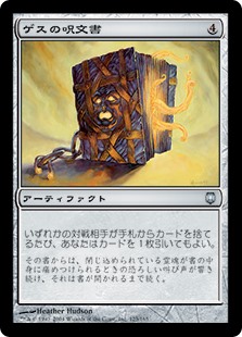 ゲスの呪文書