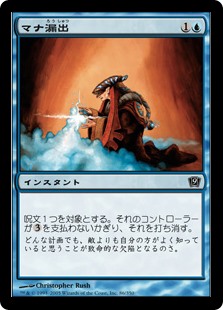 マナ漏出
