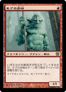 モグの歩哨