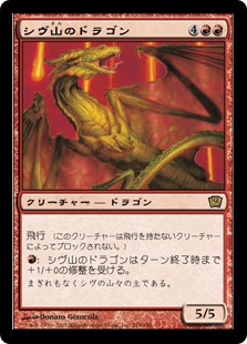 シヴ山のドラゴン